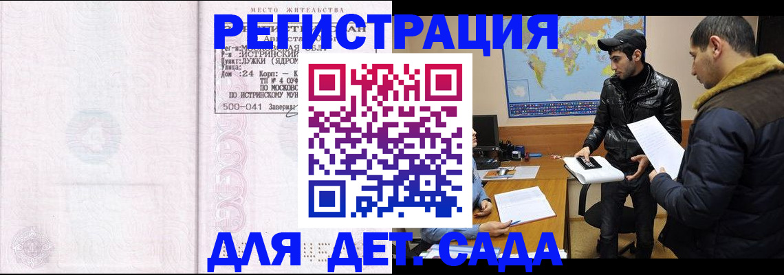 временная регистрация для школы в Осинниках