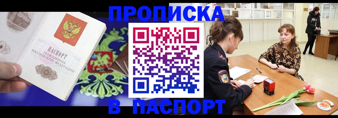 временная регистрация для школы в Осинниках