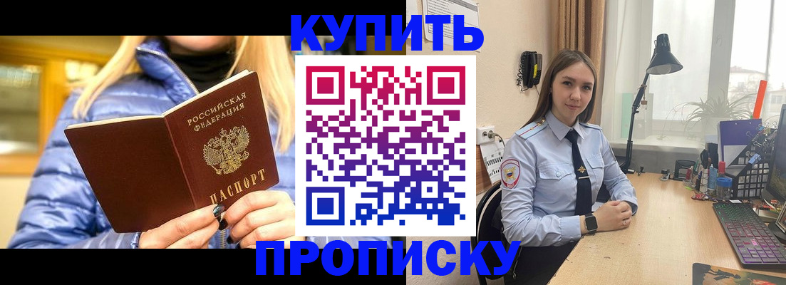 прописка ребенка в Осинниках