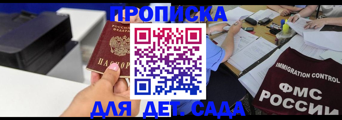 прописка для работы в Осинниках