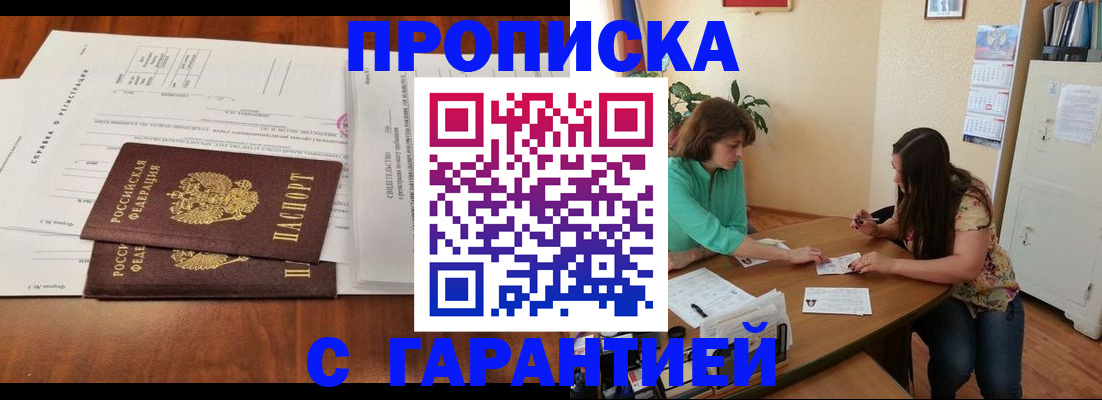 временная регистрация недорого в Осинниках